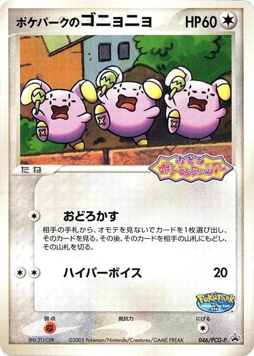 PokePark's Whismur 046 Normal