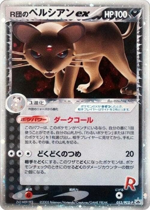 Rocket's Persian ex 053 Normal