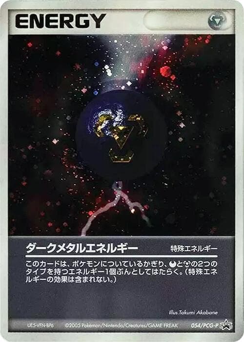 Dark Metal Energy 054