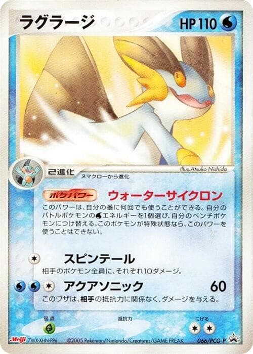 Swampert 066