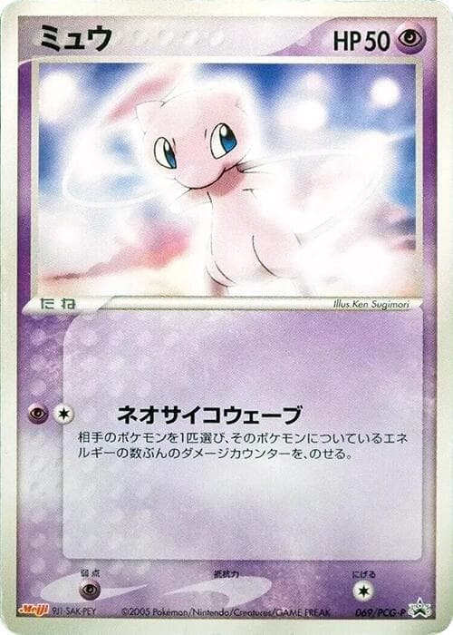 Mew 069 Normal