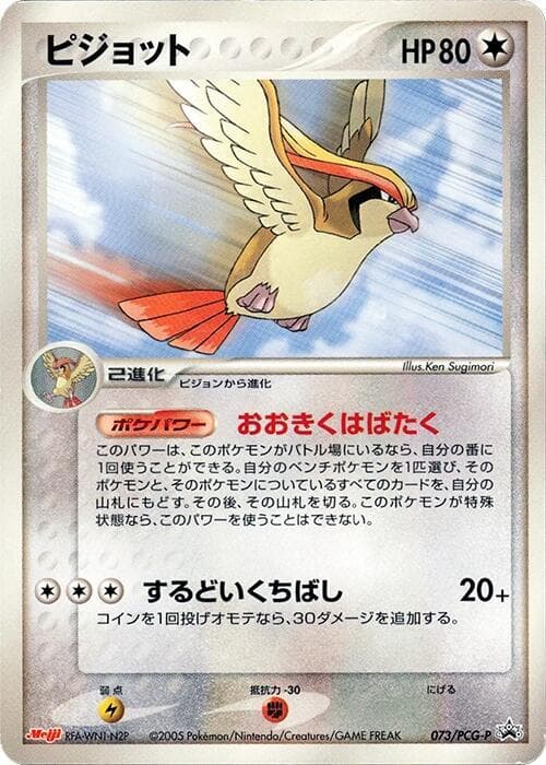Pidgeot 073 Normal