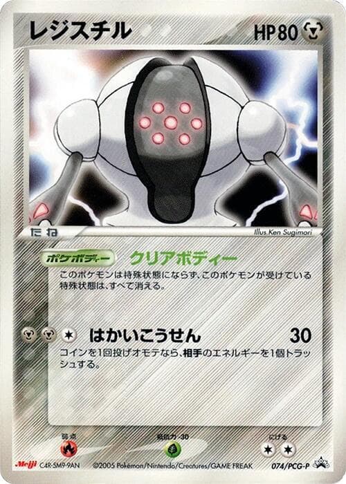 Registeel 074 Normal