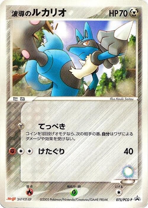 Aura's Lucario 075 Normal