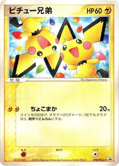 Pichu Bros. 078 Normal