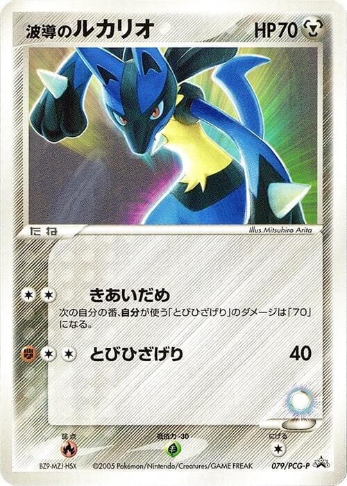 Aura's Lucario 079 Normal