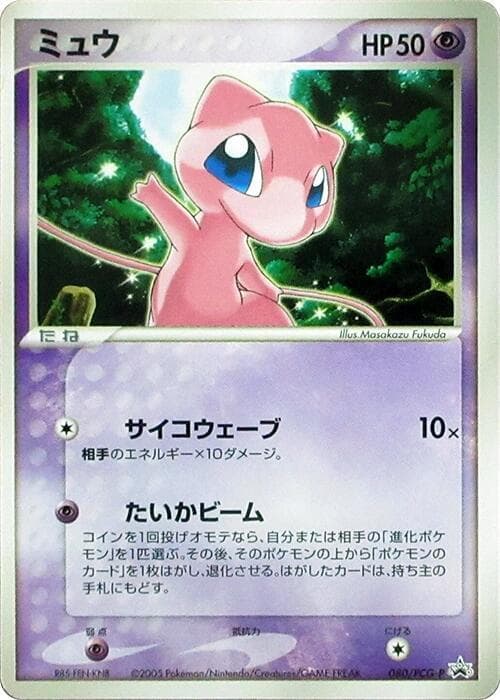 Mew 080