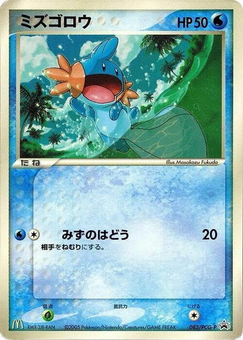 Mudkip 083 Normal