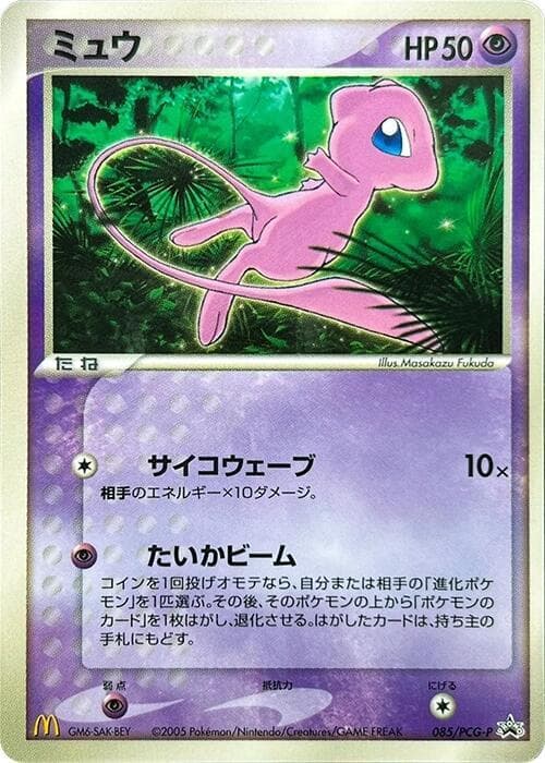Mew 085 Normal