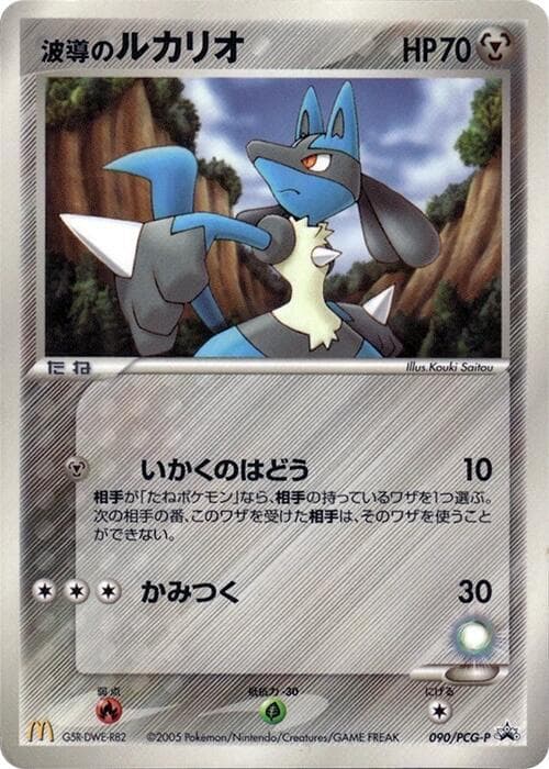 Aura's Lucario 090 Normal