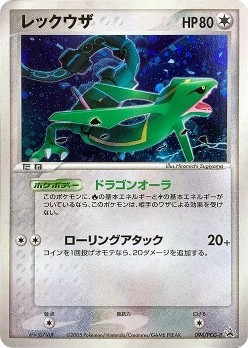 Rayquaza 094 Normal