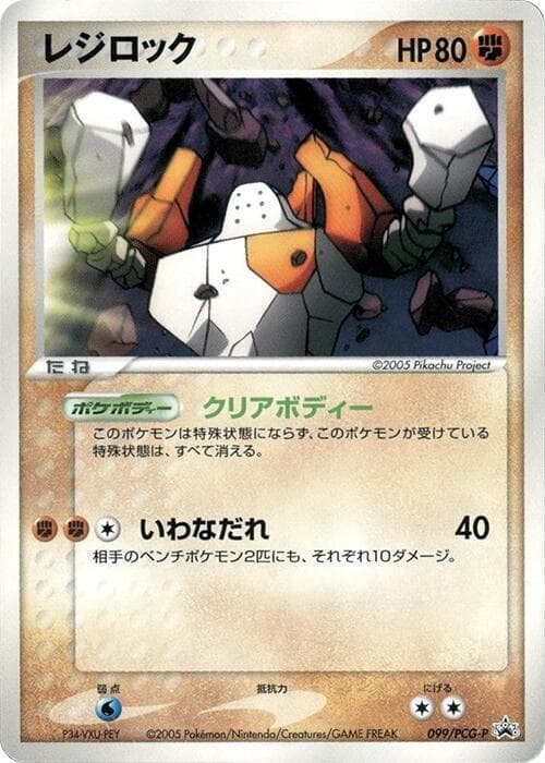 Regirock 099 Normal