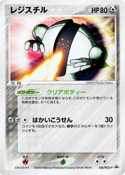 Registeel 100 Normal