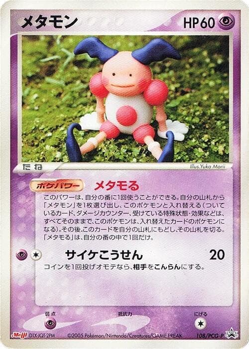 Ditto 108 Normal