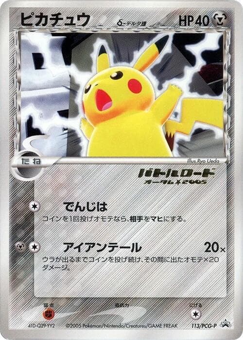 Pikachu 113 Normal