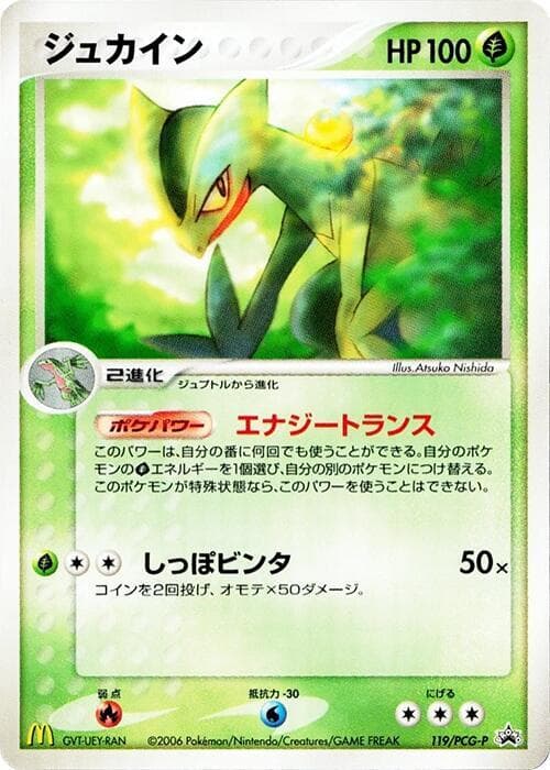 Sceptile 119 Normal