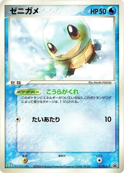 Squirtle 121 Normal