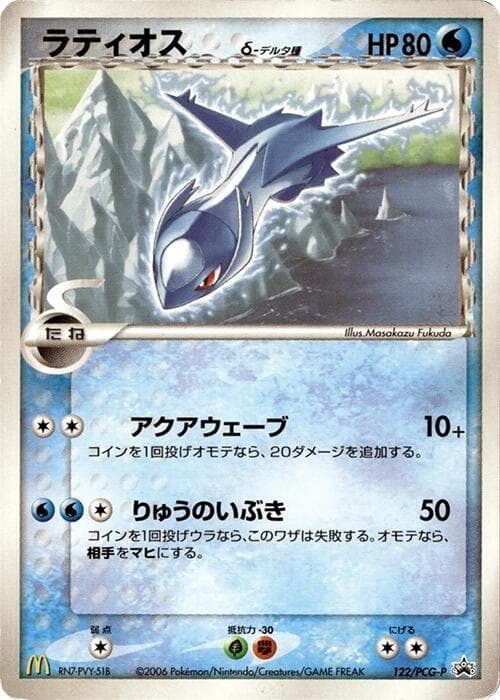 Latios 122 Normal