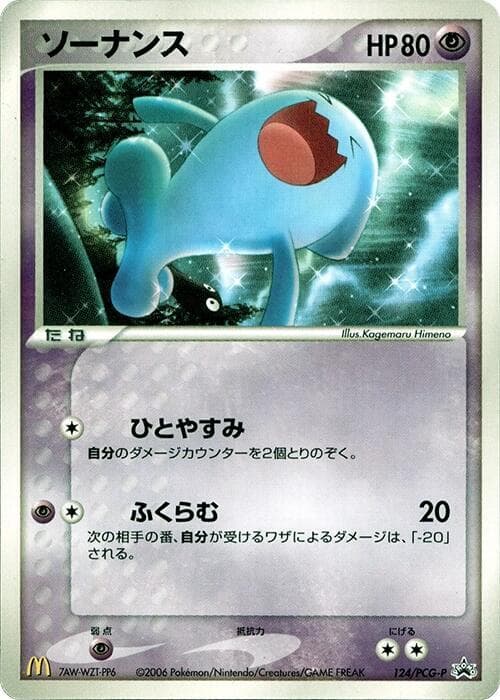 Wobbuffet 124 Normal