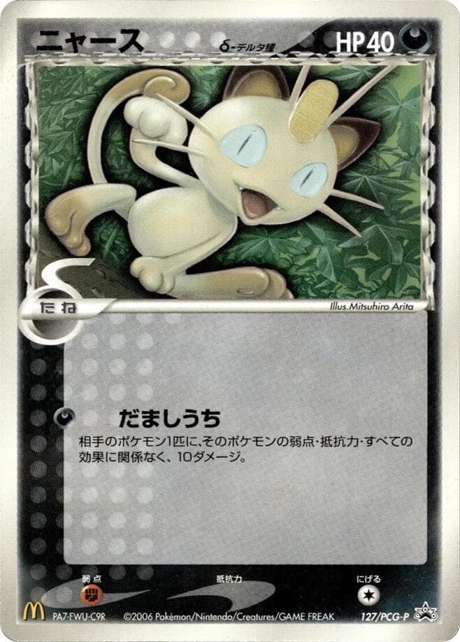 Meowth 127 Normal
