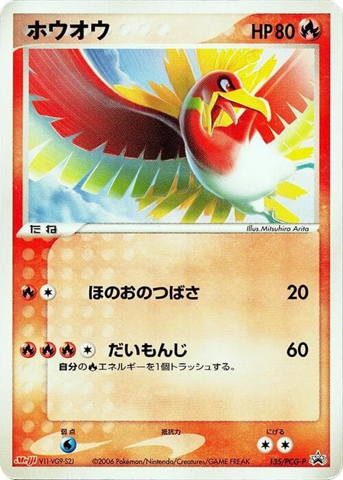 Ho-Oh 135