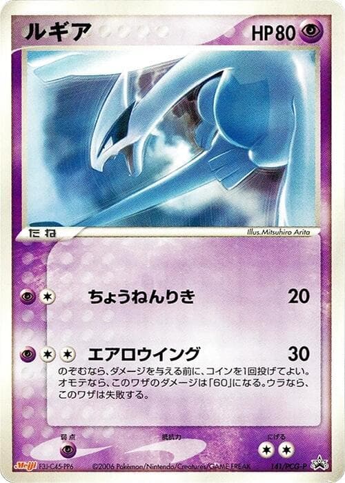 Lugia 141 Normal