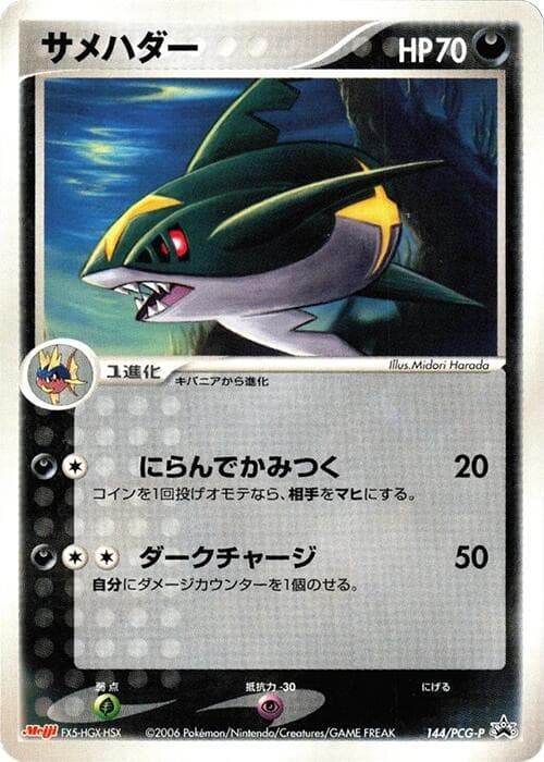 Sharpedo 144 Normal