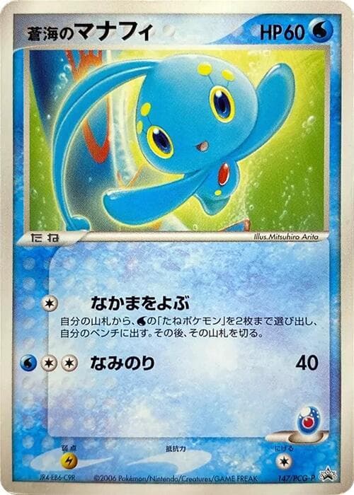 Sea's Manaphy 147 Normal