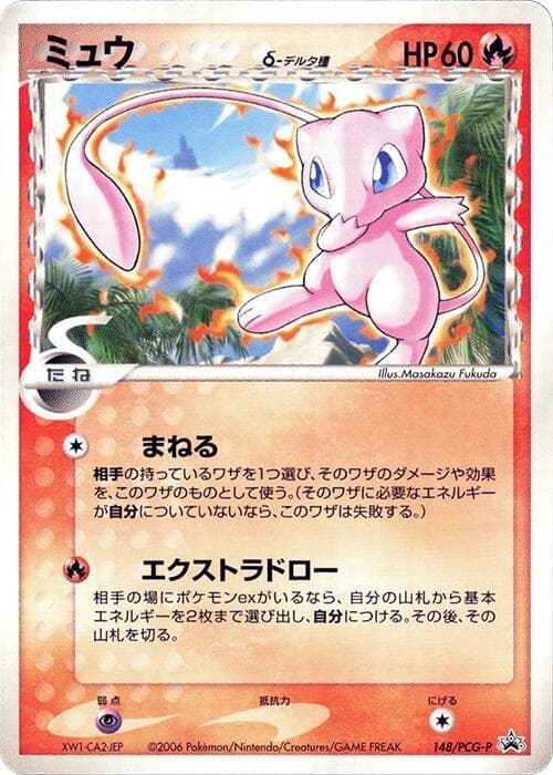 Mew 148 Normal