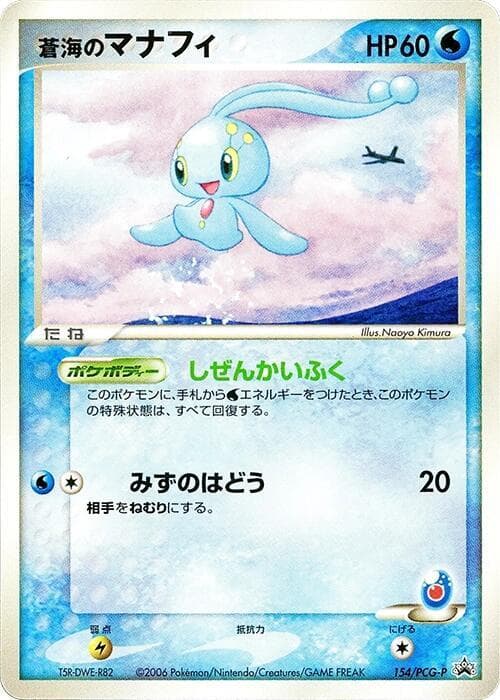 Sea's Manaphy 154