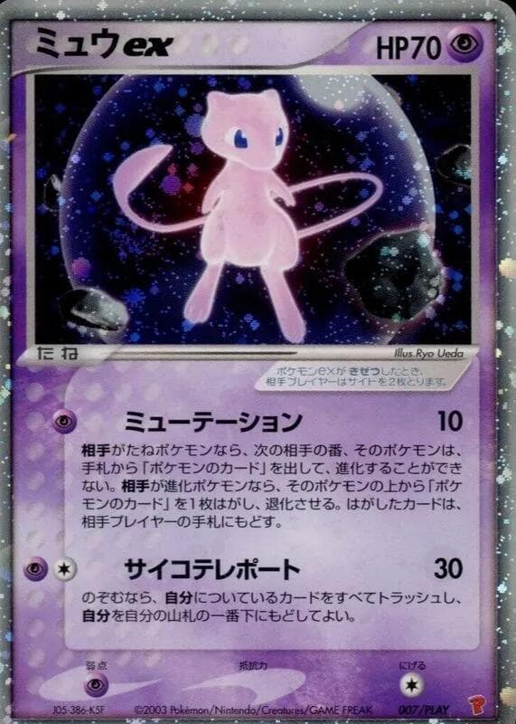 Mew ex 007