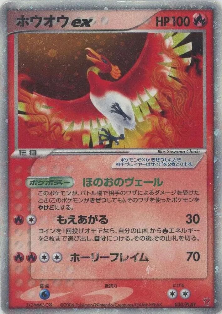 Ho-Oh ex 030