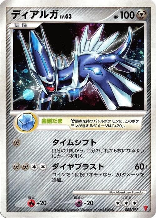 Dialga 005