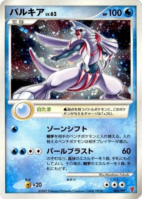 Palkia 006