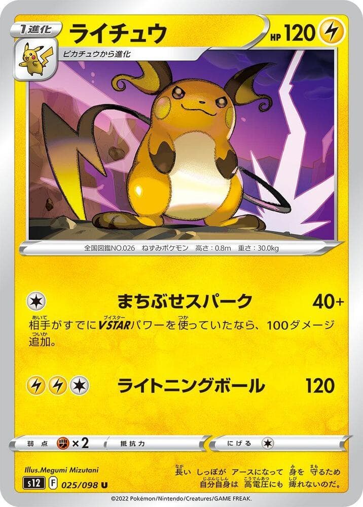 Raichu 025