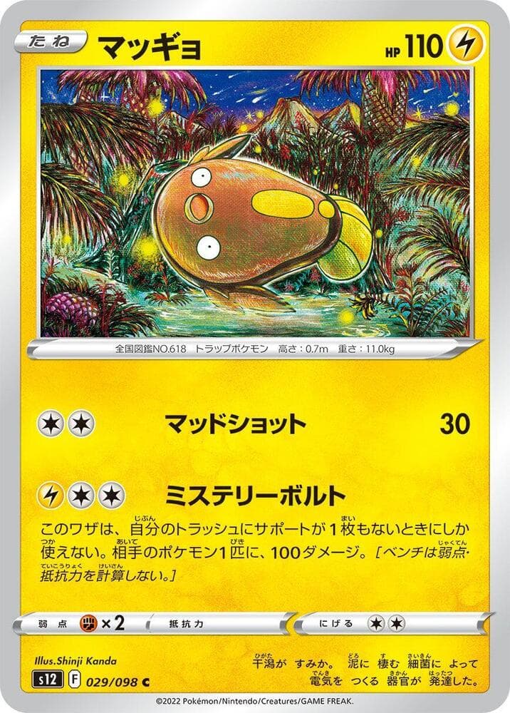 Stunfisk 029