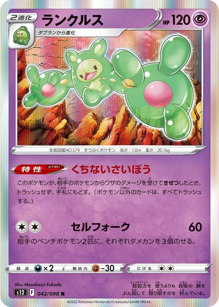 Reuniclus 042