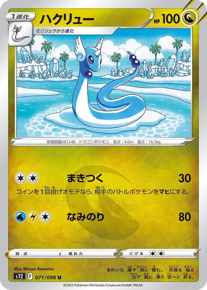 Dragonair 071