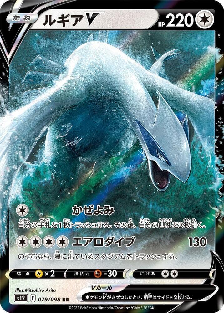 Lugia V 079