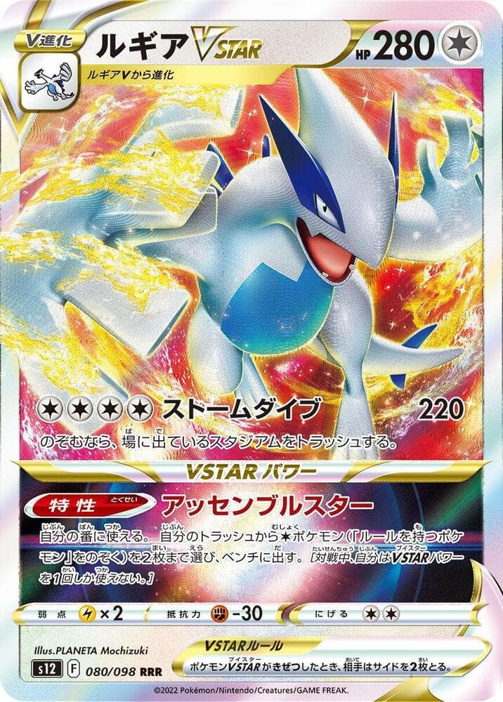 Lugia VSTAR 080