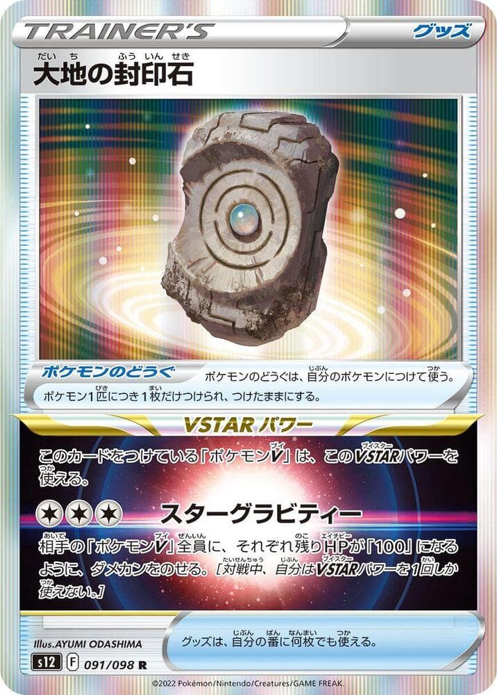 Earth Tablet 091
