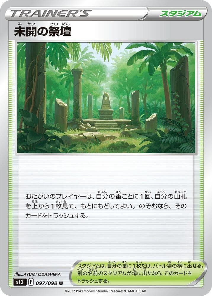 Primordial Altar 097