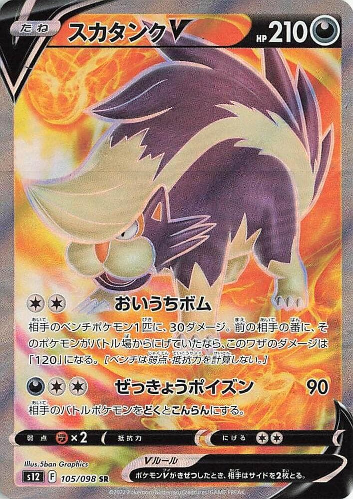 Skuntank V 105 Normal