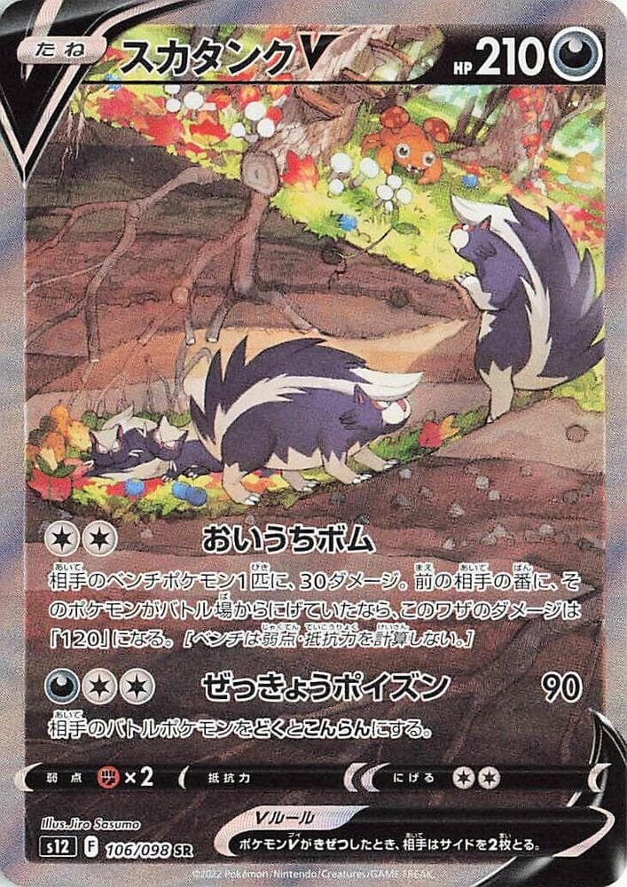 Skuntank V 106 Normal
