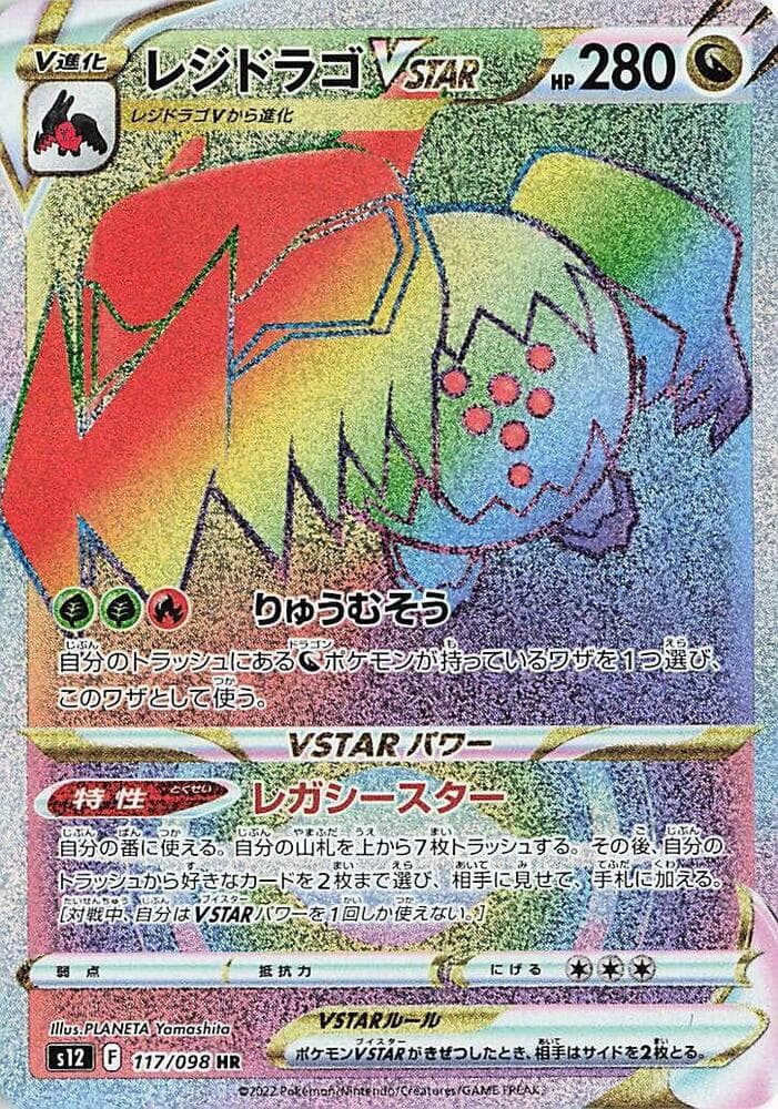 Regidrago VSTAR 117