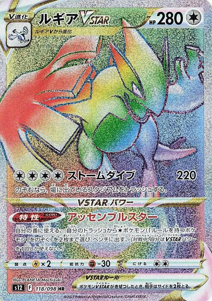 Lugia VSTAR 118 Normal