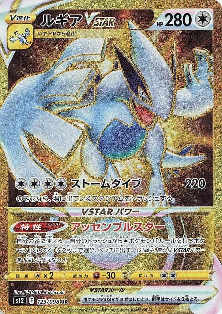 Lugia VSTAR 123