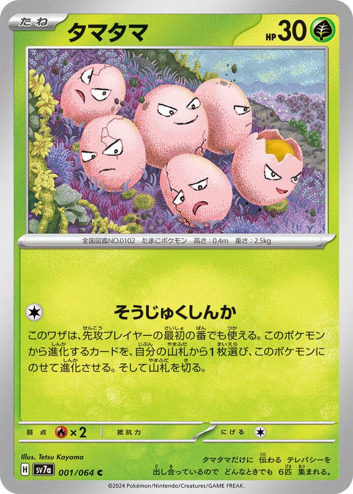 Exeggcute 001 Normal