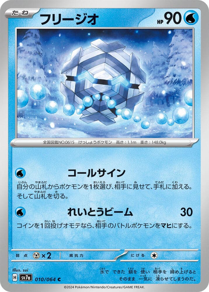 Cryogonal 010