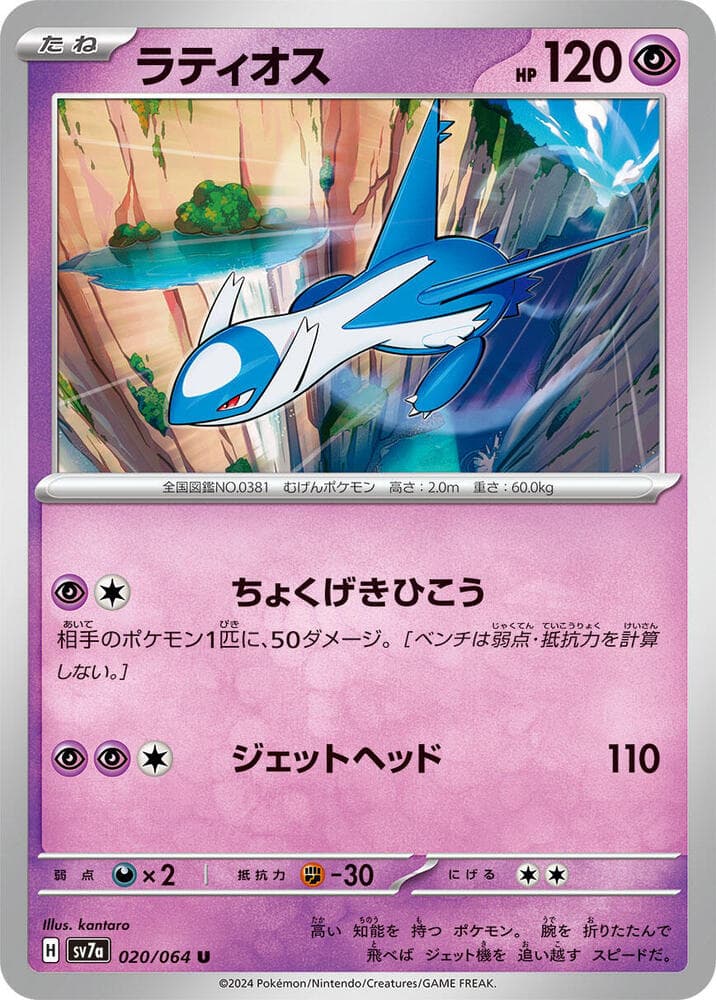 Latios 020